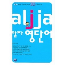 알짜영단어