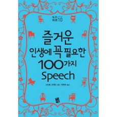 일상적이지만절대적인생활속수학지식100
