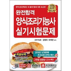 양식요리자격증