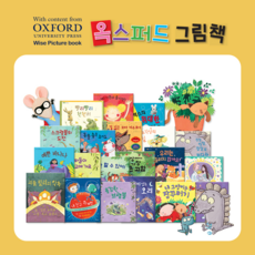 옥스퍼드그림책