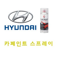 i30(PD) WAW 폴라화이트 카페인트 스프레이 도색 차량, 1개
