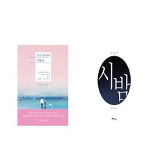 모든순간이너였다