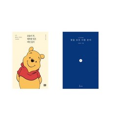 곰돌이푸행복한일은매일있어