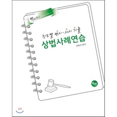 상법변사기