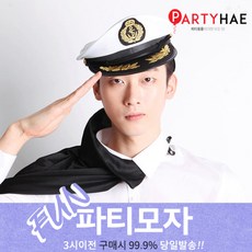 파티해 FUN&파티 모자, C05_해군모자-화이트