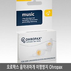 오로팍스소프트귀마개