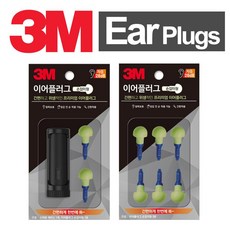 3M 손잡이형 프리미엄 이어플러그 귀마개, 귀마개2개케이스1개