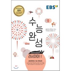 ebs러시아어