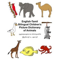 English-Tamil Bilingual Children's Picture Dictionary of Animals Paperback, Createspace Independent Publishing Platform