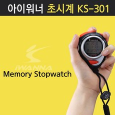 스톱워치iwanna