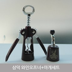 와인오프너세트 와인 오프너 와인뚜껑따개 병따개 와인소품 코르크따개 와인마개 와인따개 휴대용, 1팩