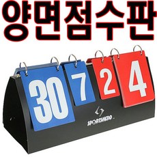 엔포유 다용도 휴대용 접이식 점수판, 1개