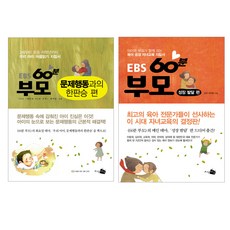 지식채널 EBS 60분 부모 문제행동과의 한판승 편 + 성장 발달 SET, 지식채널) EBS 60분 부모 문제행동과의 한판승 편 + 성장 발달 편 SET