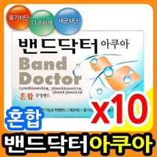 밴드닥터 아쿠아 혼합(대형+일반+사각)10매, 10개