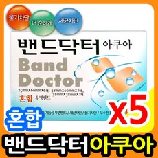 밴드닥터 아쿠아 혼합(대형+일반+사각)10매, 5개