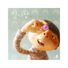 동화책알사탕