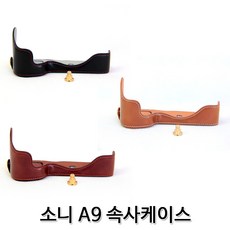 A9 소니 속사케이스 하프케이스 :daydm, 블랙