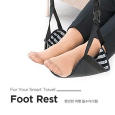 스트라이프 풋레스트 기내발판 이코노미증후군예방 - 비행기 발받침, 그레이