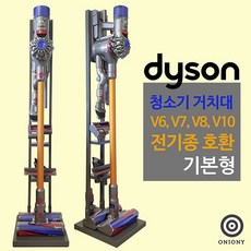 다이슨옴니글라이드거치대