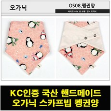 생일선물스카프빕