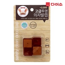 28454_고급투명의자발캡(사각_소)20MM-61681, 1개