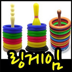 링게임 제이제이몰 고리던지기 고리 명절놀이 가족놀이, 링게임II