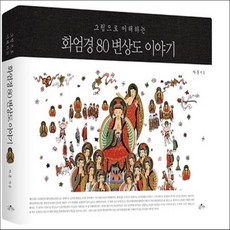 금강경사경우학