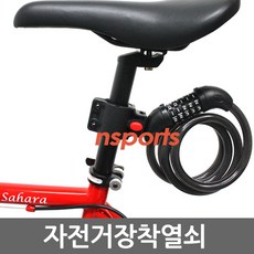 [일스포츠] 자전거장착키 자전거열쇠 번호키 자전거자물쇠 자전거용품, A_일스포츠장착번호키+브라켓