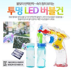 투명장난감총