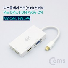 컴스 Mini DP to HDMI + VGA + DVI 노트북 미러링 멀티 컨버터, FW599