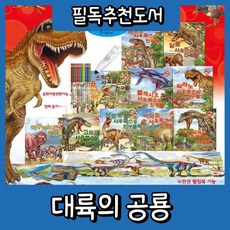 대륙의공룡들