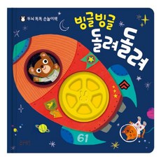 블루래빗빙글빙글