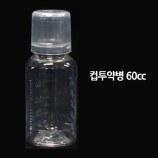 미소팜 컵투약병 60cc, 100개