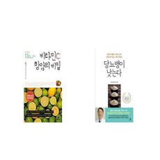 비타민c항암의비밀