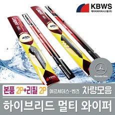 KBWS 카이퍼 벤츠 와이퍼 수입차전용 본품2P+리필2P 1set