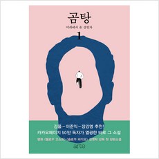 소설곰탕