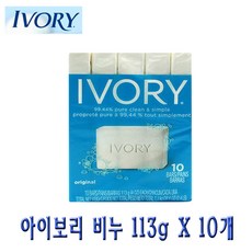 아이보리 비누113gX10개 IVORY 세수비누 미국 목욕비누, 113g, 10개