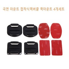 곡면마운트