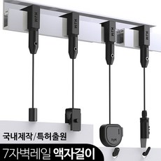 액자걸이 7자벽면 레일 와이어걸이/그림걸이/픽처걸이, C01_7자 벽레일 2M 블랙