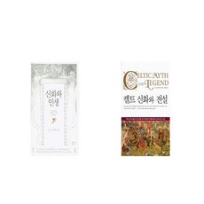 켈트신화