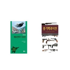 총기백과사전