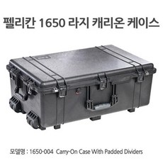 펠리칸1650