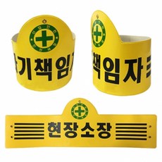 반장완장