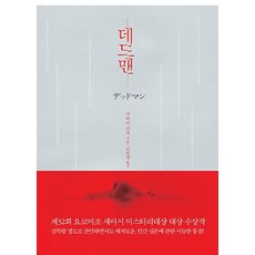 데드맨