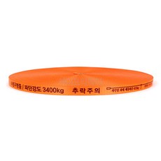 세이프티웨이 안전웨빙띠 생명줄 25mm, 1개