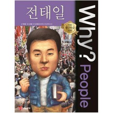 전태일