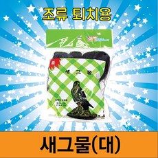 새그물(대)