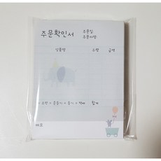 주문확인서