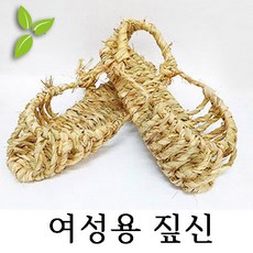기모아 여성용짚신 민속품 짚신 외국인선물 전통소품 02. 여성용: 220mm~250mm