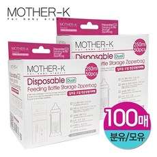 마더케이 듀얼 변온 젖병 지퍼백 250ml, 50매+50매